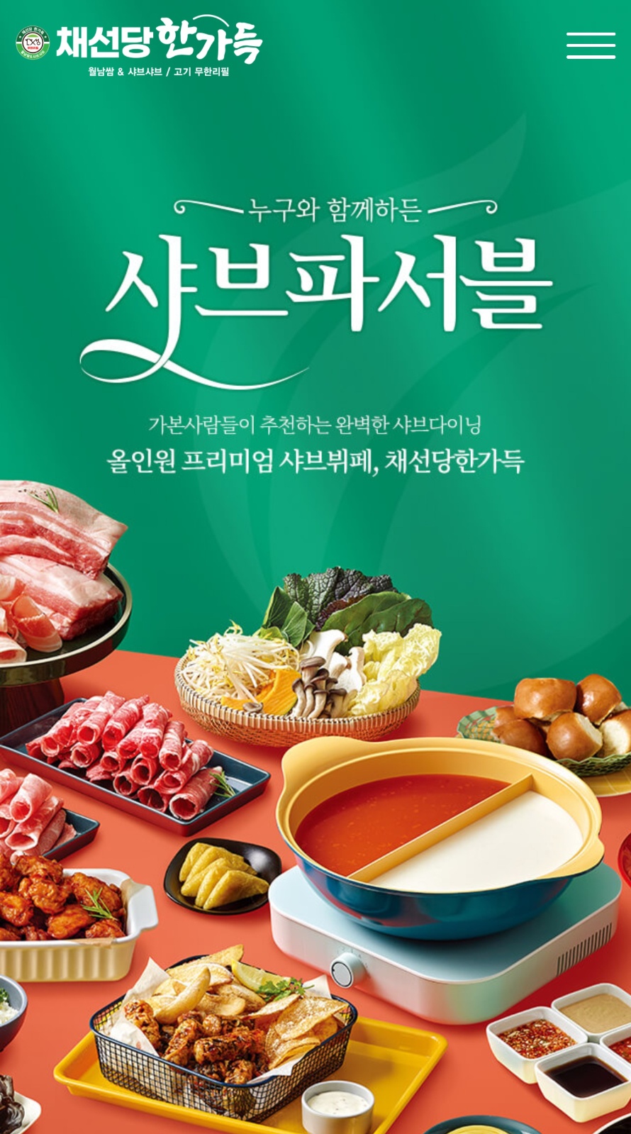 채선당 신제주점 홀 및 주방 직원 서빙 알바 구인 공고 썸네일