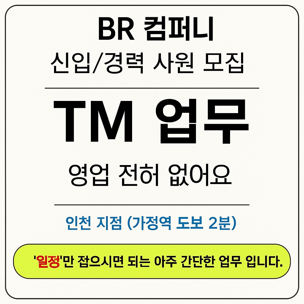 가정역 섭외사무실 일정조율하는 간단업무 공고 썸네일