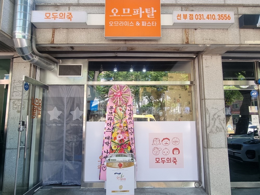 오므파탈(주간)배달집 공고 썸네일