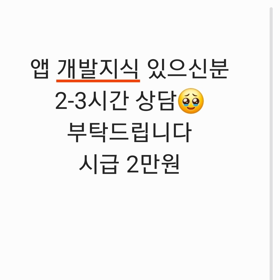 앱 개발 지식 카페에서 만나 가르쳐주실 수 있는 분 공고 썸네일