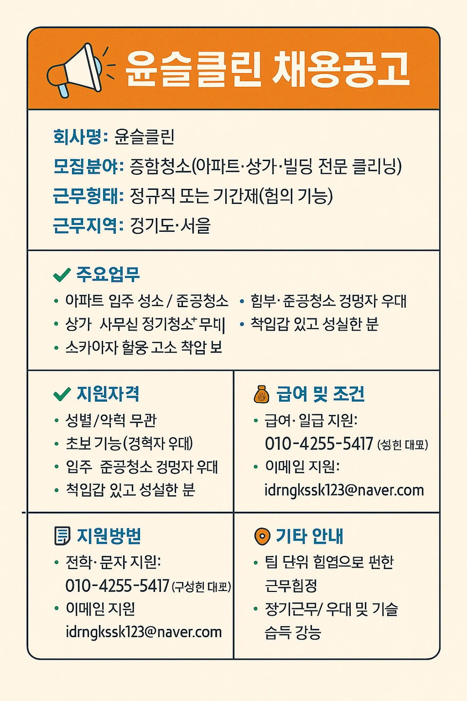청소업체 직원 구인