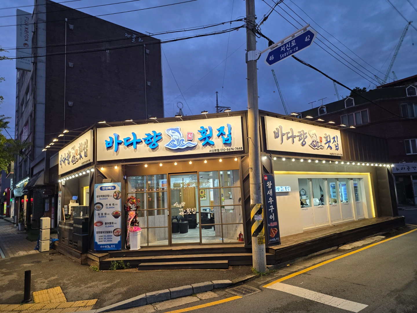 바다향횟집 홀써빙정직원 구해요