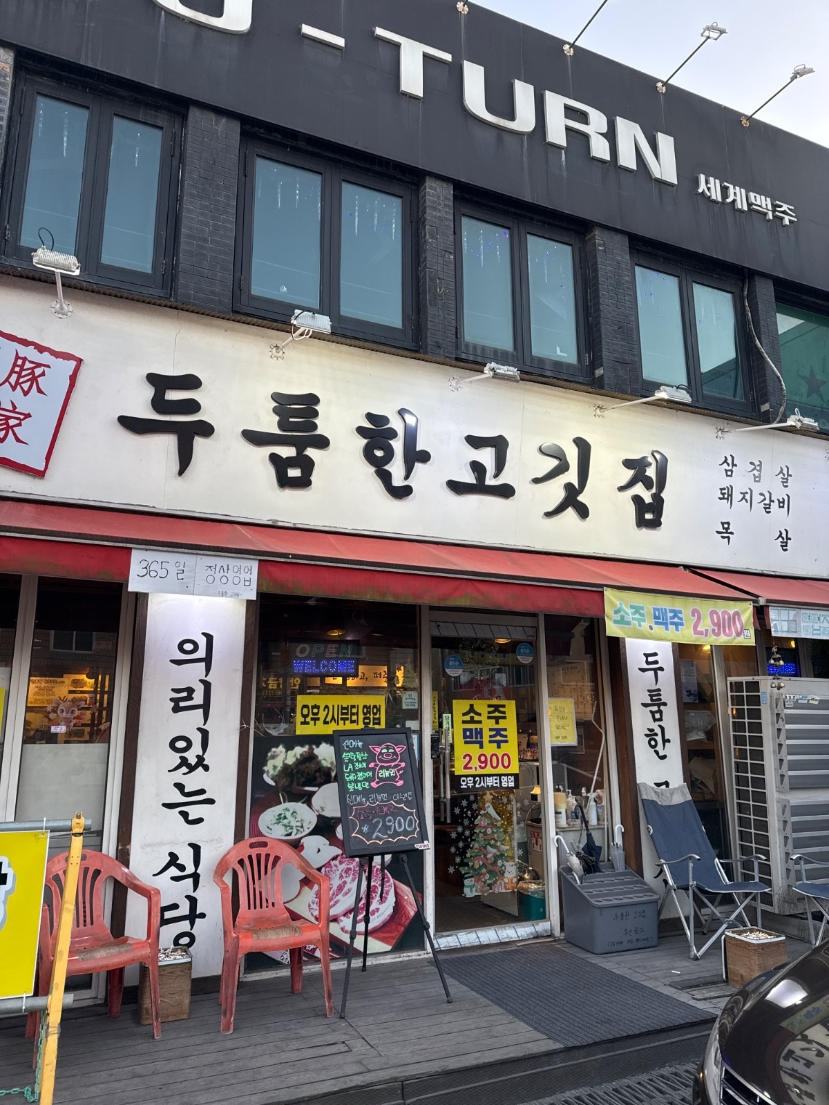 두툼한 고깃집 주말 아르바이트 모집합니다! 공고 썸네일