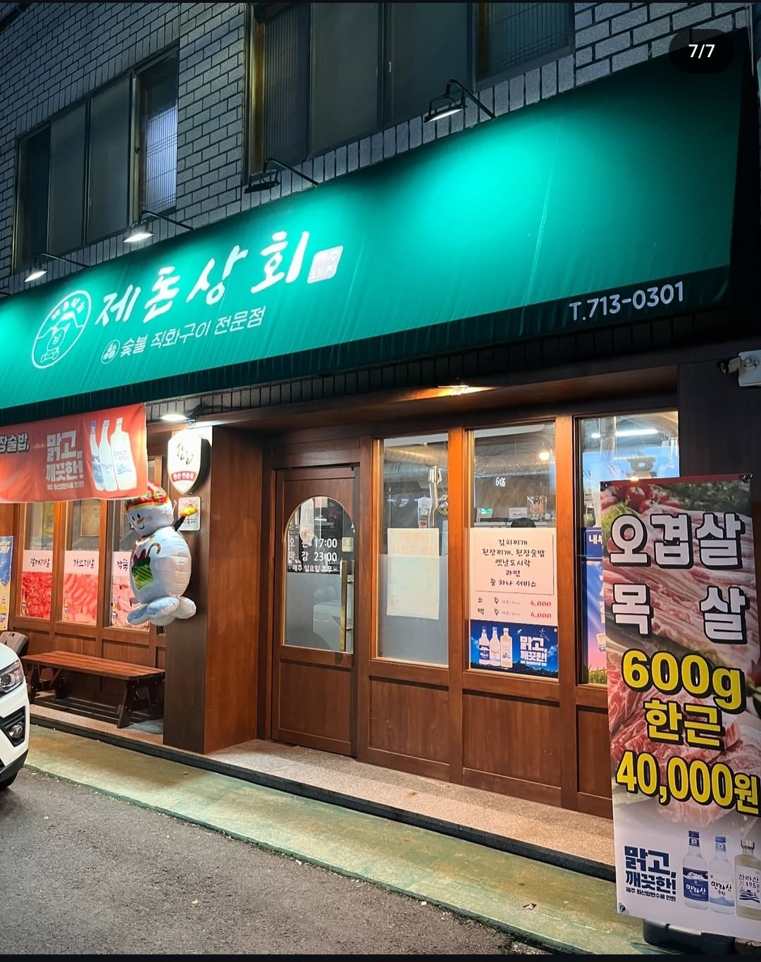 고깃집홀서빙 공고 썸네일