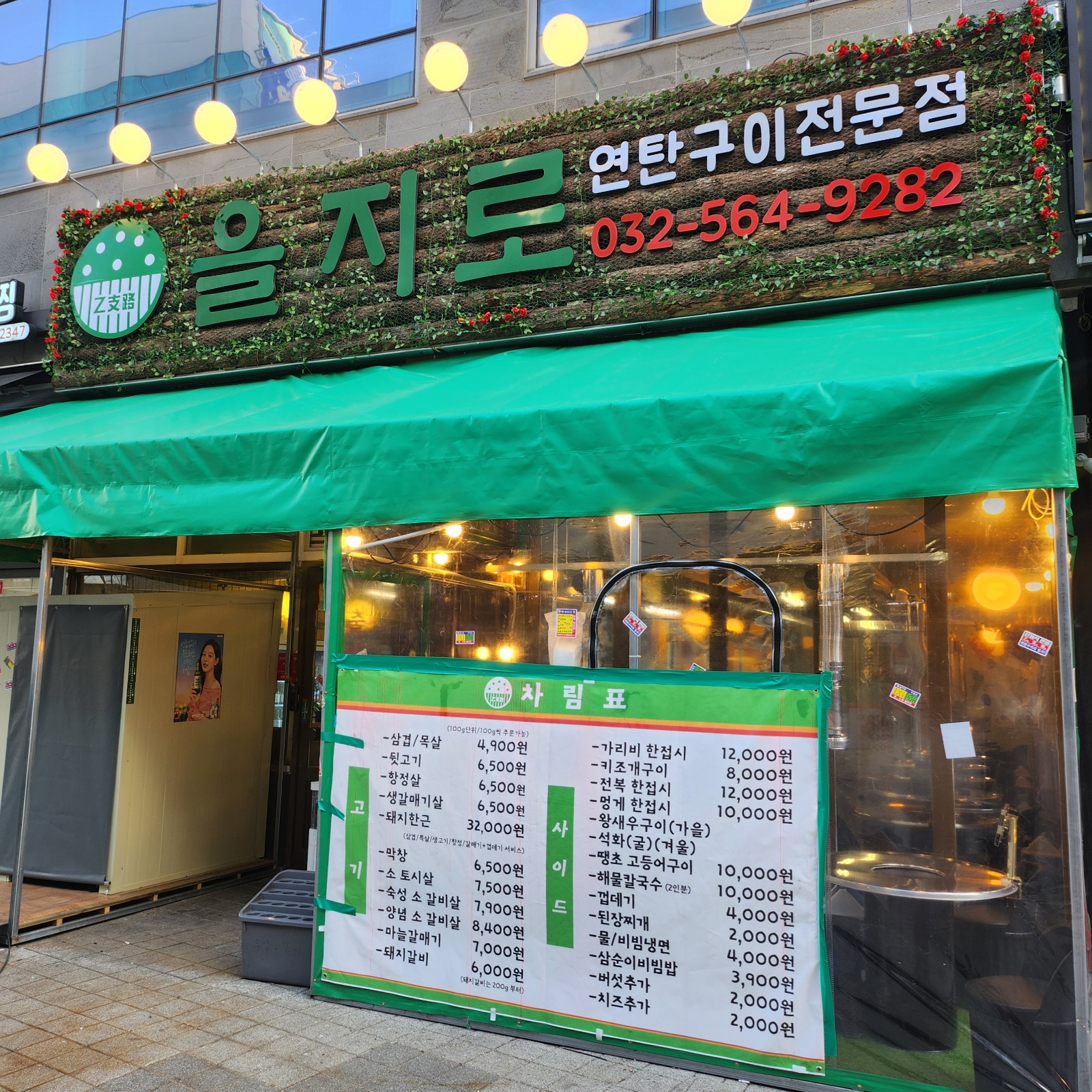 을지로연탄구이루원시티점 직원 및 홀 알바 구합니다. 공고 썸네일
