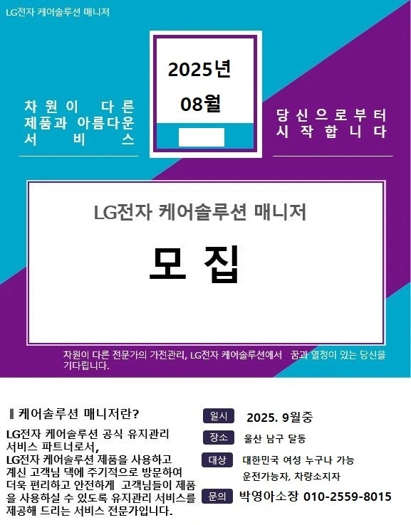 LG전자 케어솔루션 매니저모집