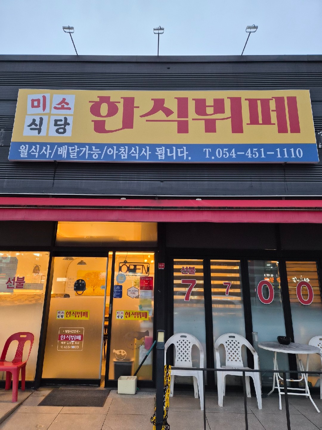 한식뷔페 조리사님 구합니다 공고 썸네일