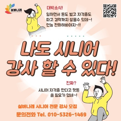 실버강사로 활동하실 분 모집합니다 공고 썸네일