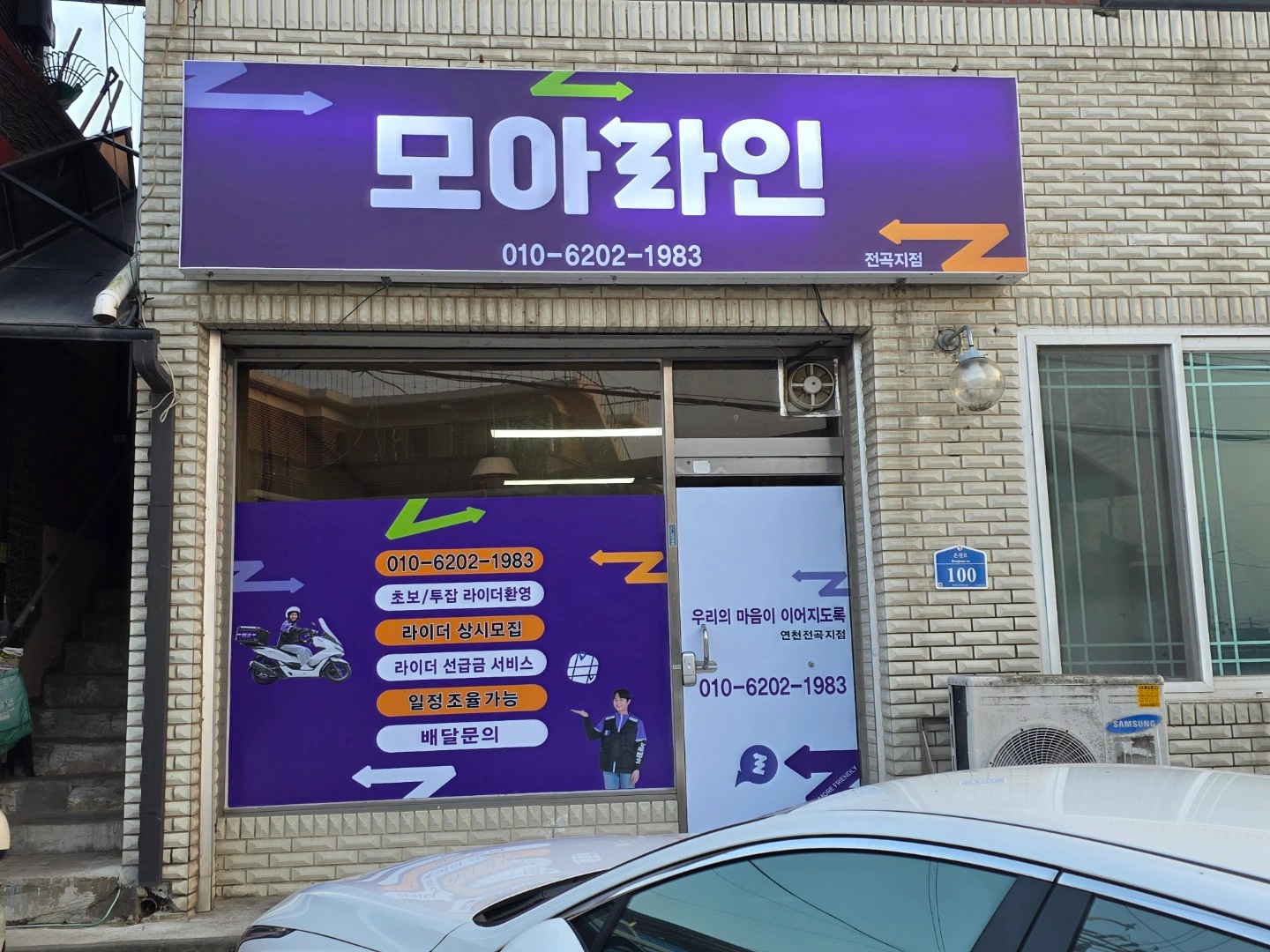 모아라인 연천점 함께일할분(전업 부업 투잡 주부 )