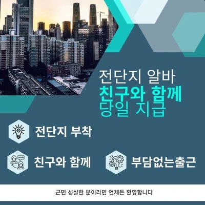 전단지 알바