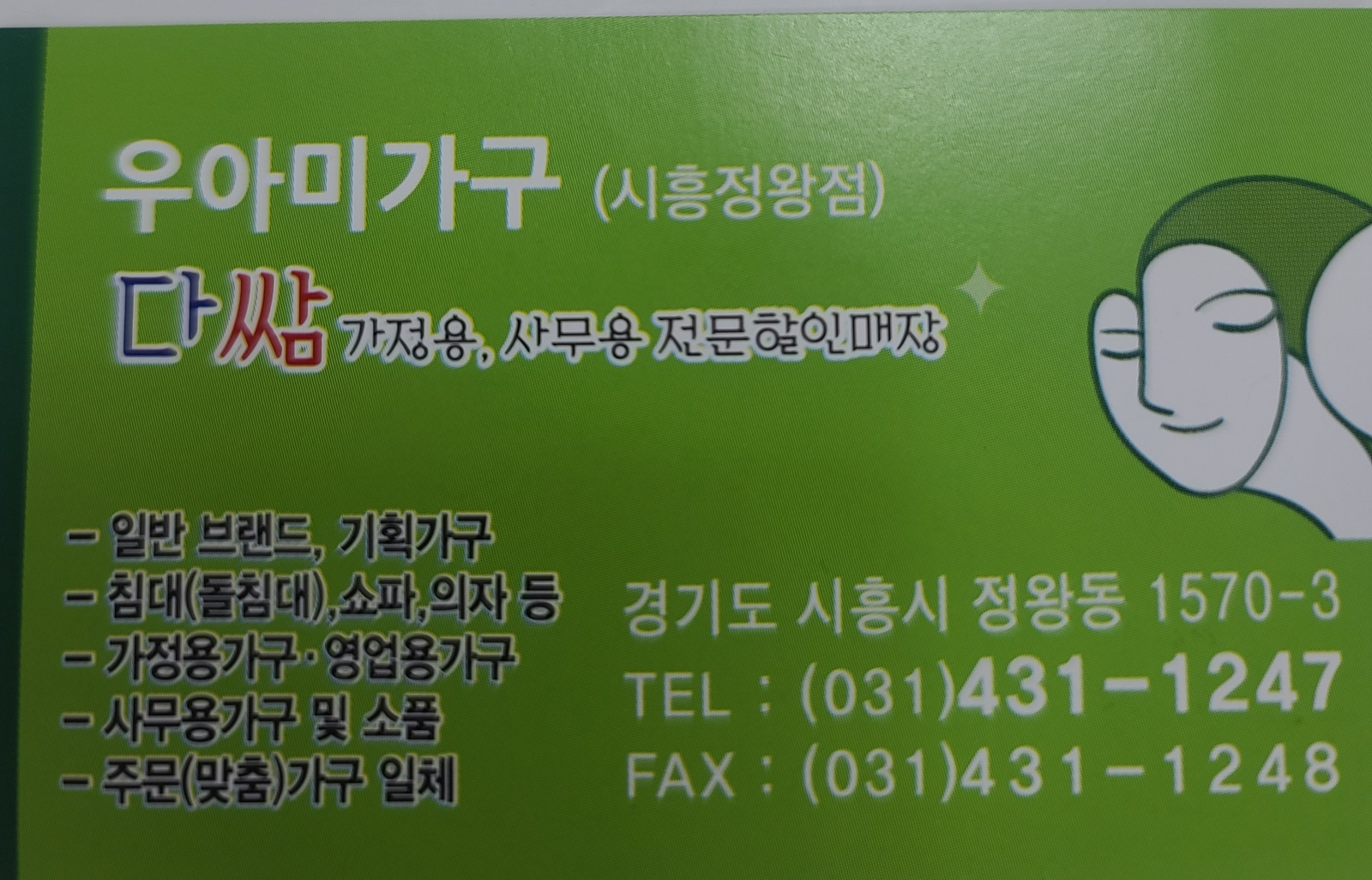 정왕동 가구점/ 배송/운전가능 공고 썸네일