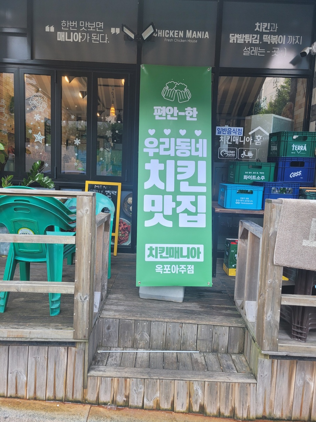 옥포동 치킨매니아 옥포아주점 아르바이트 장소