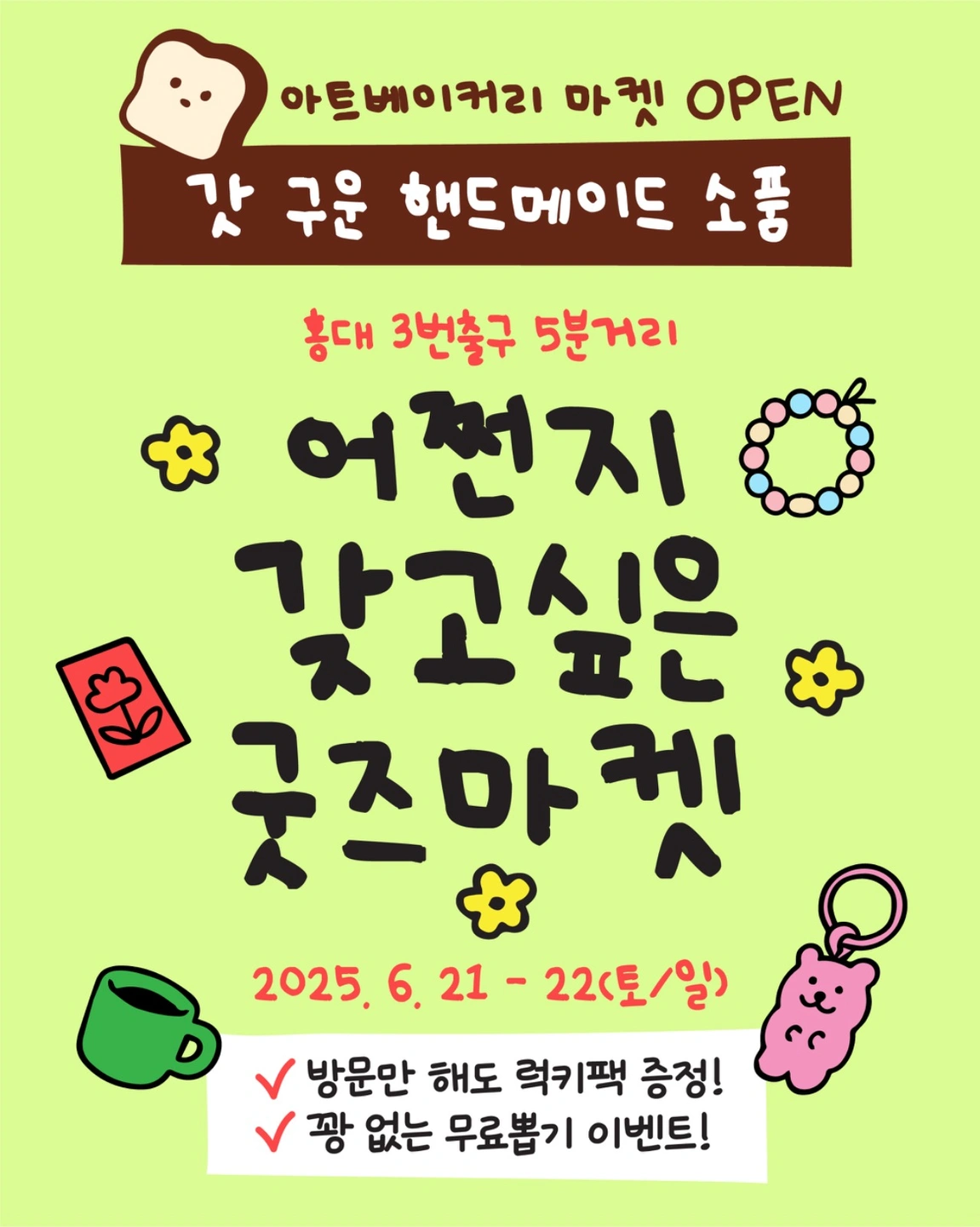 홍대 플리마켓 전단지알바