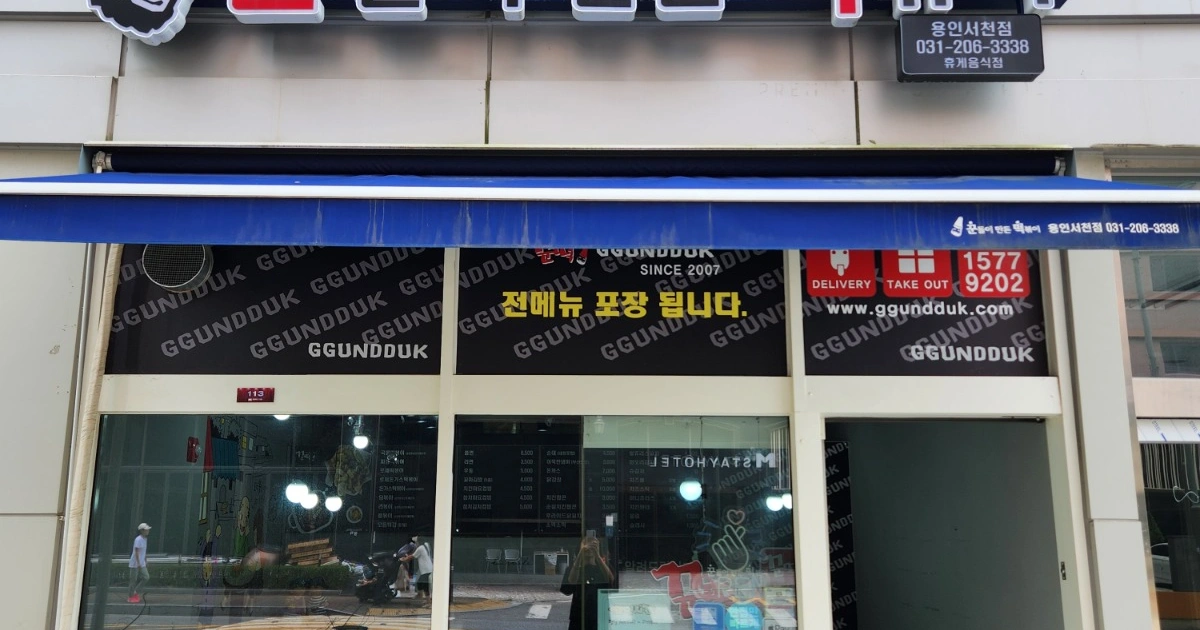 꼬마김밥 만들기 | 꾼떡 | 서천동 | 당근 알바