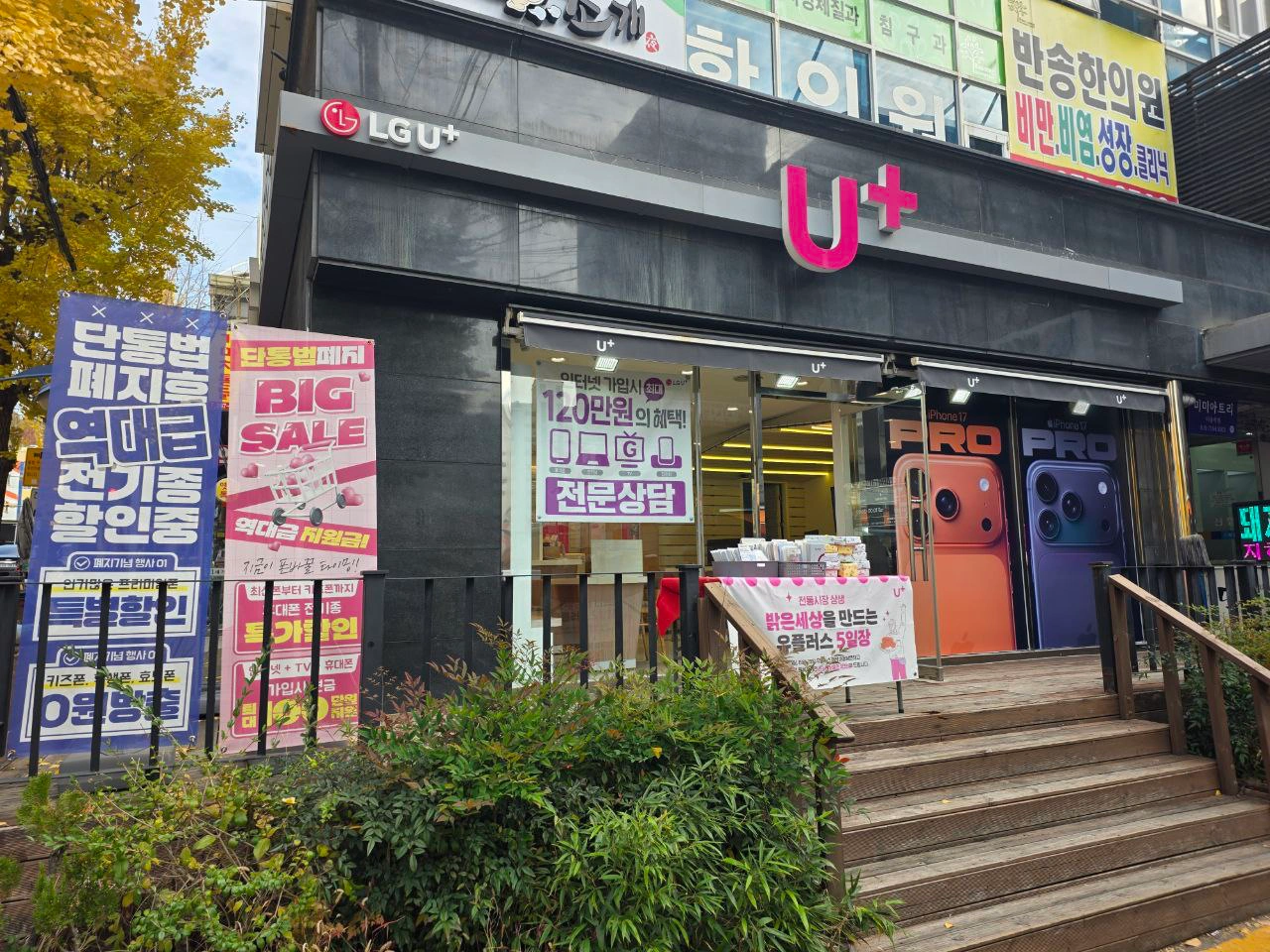 Lg U+ 반송 시장점에서 같이 일하실 분을 구합니다.