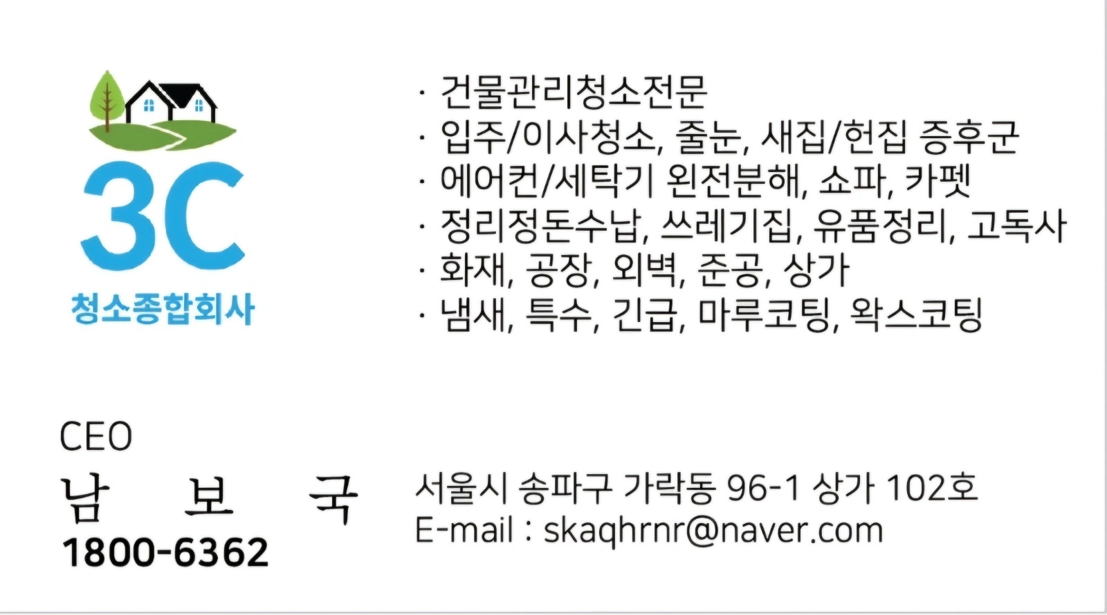청소업체 정기청소 매니저 구합니다. 400이상