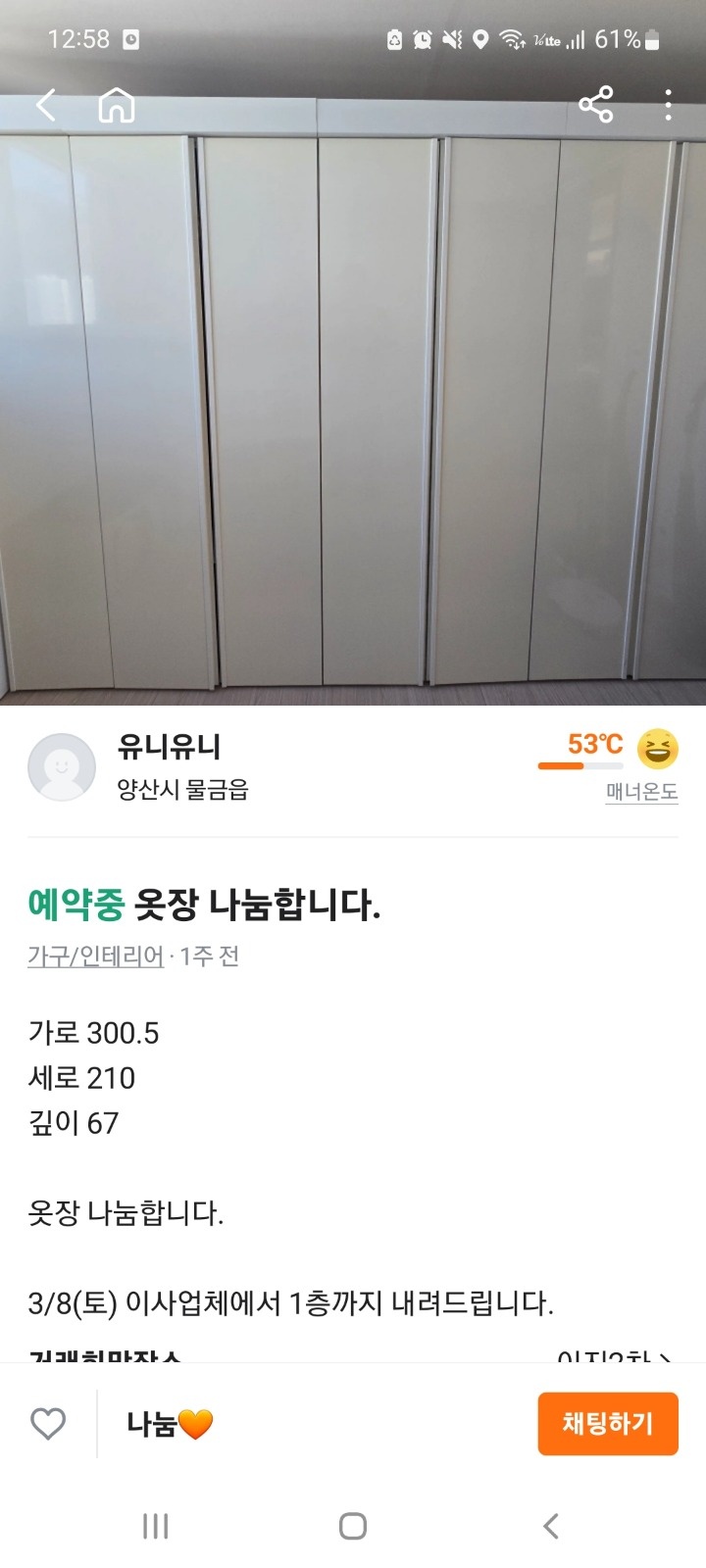 장롱옮기기..용달차가 필요합니다 공고 썸네일