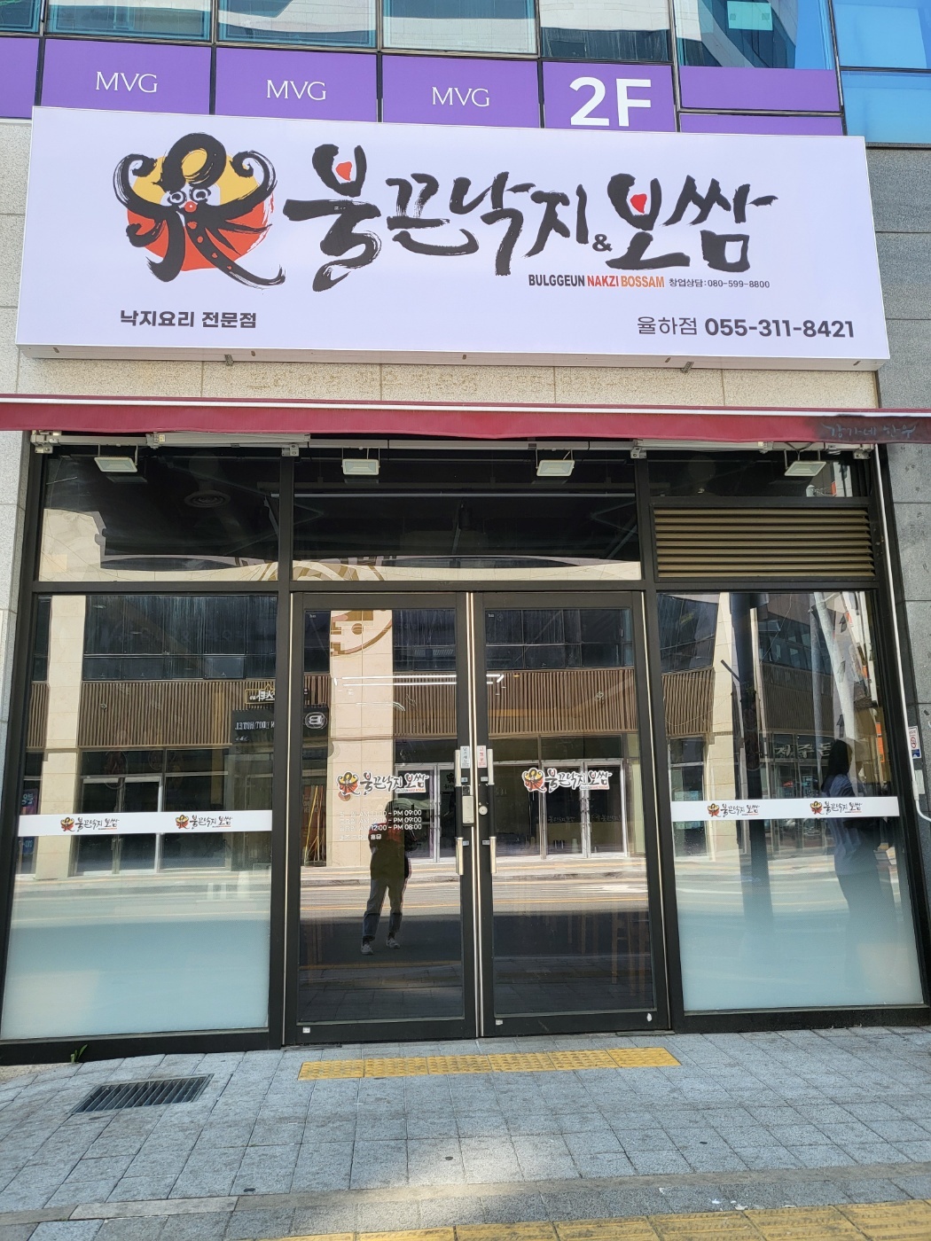 불끈낙지 김해율하점 주말 서빙구해요 공고 썸네일
