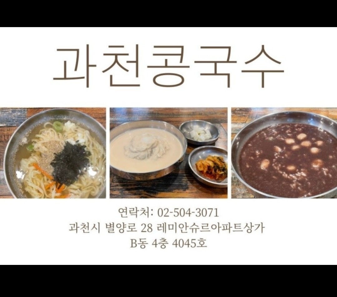 (토요일)과천콩국수(래미안슈르)아르바이트구합니다 공고 썸네일