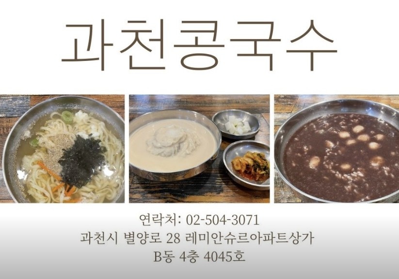 (평일)과천콩국수(래미안슈르)아르바이트구합니다(평일) 공고 썸네일