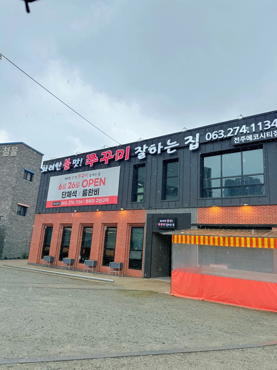 화려한불맛쭈꾸미잘하는집 에코점 홀/주방보조 각1명