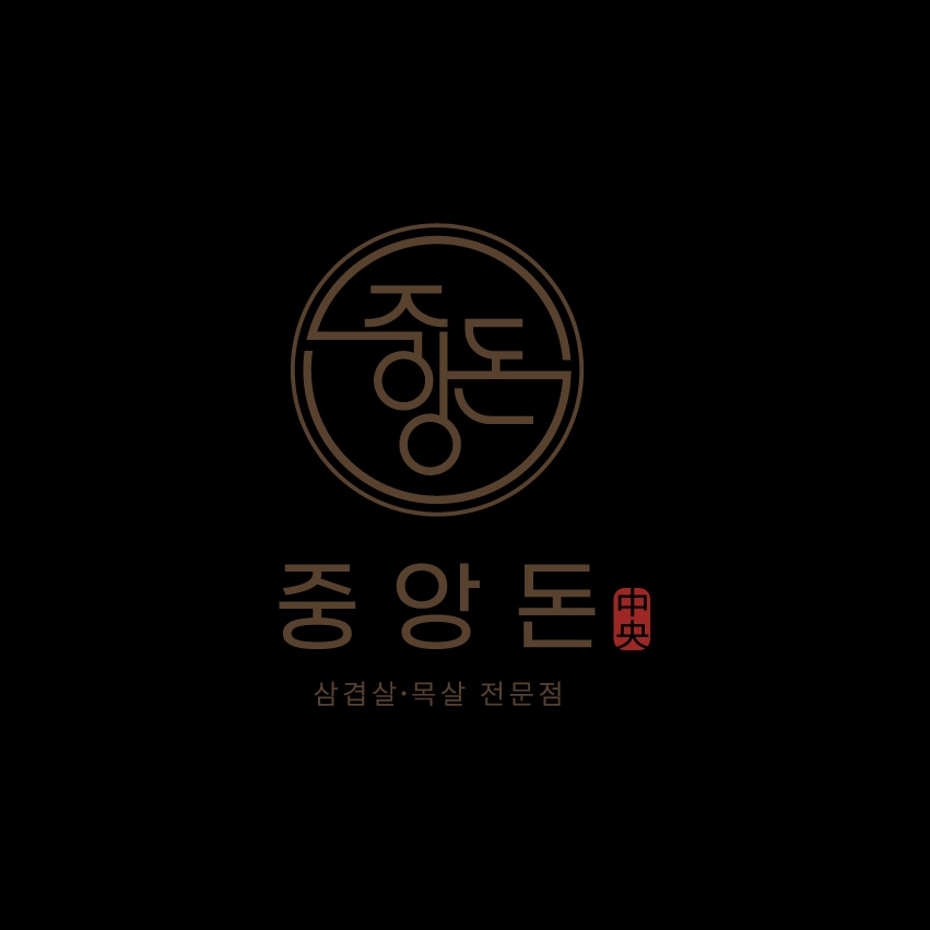 중앙돈에서 홀서빙 알바모집합니다. 공고 썸네일