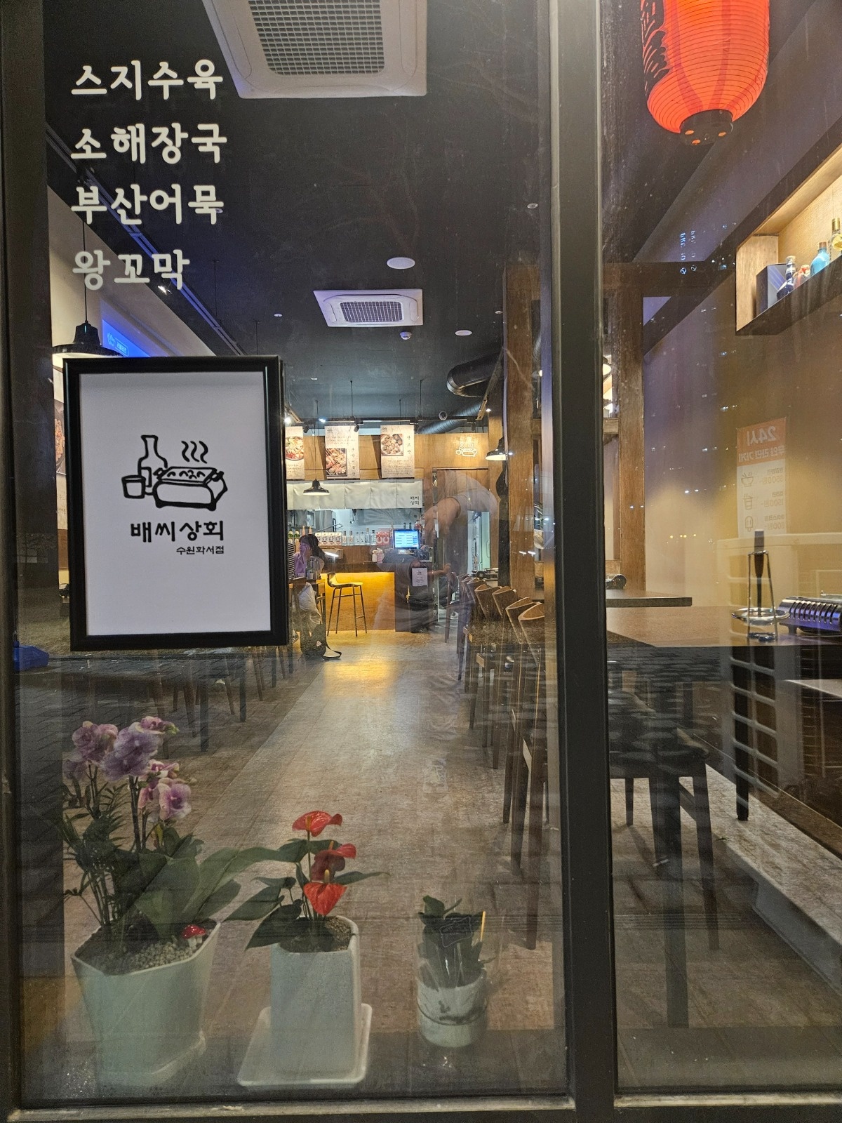 요리주점 아르바이트 공고 썸네일