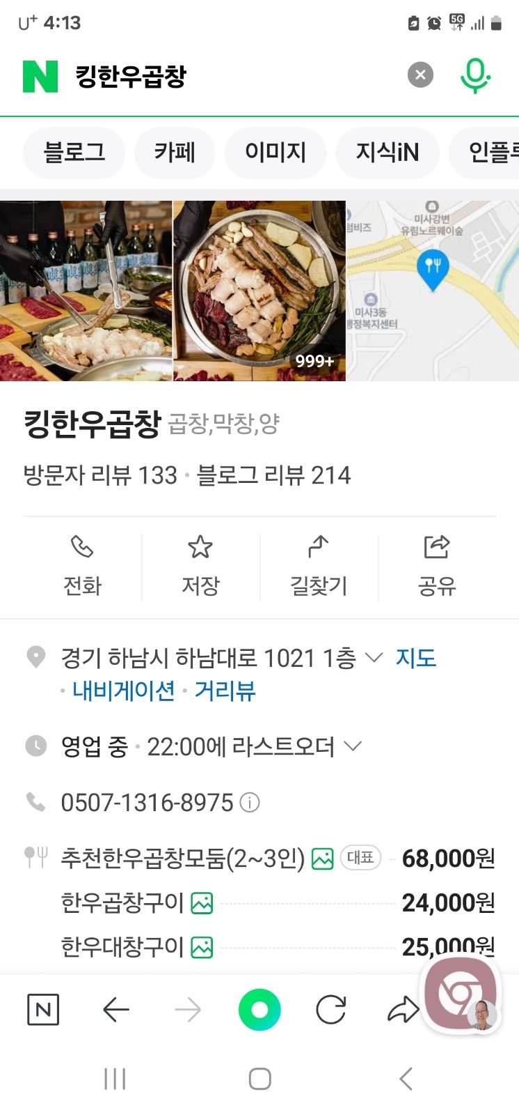 킹한우곱창 서빙,전단지,웹홍보하시분찾습니다 공고 썸네일