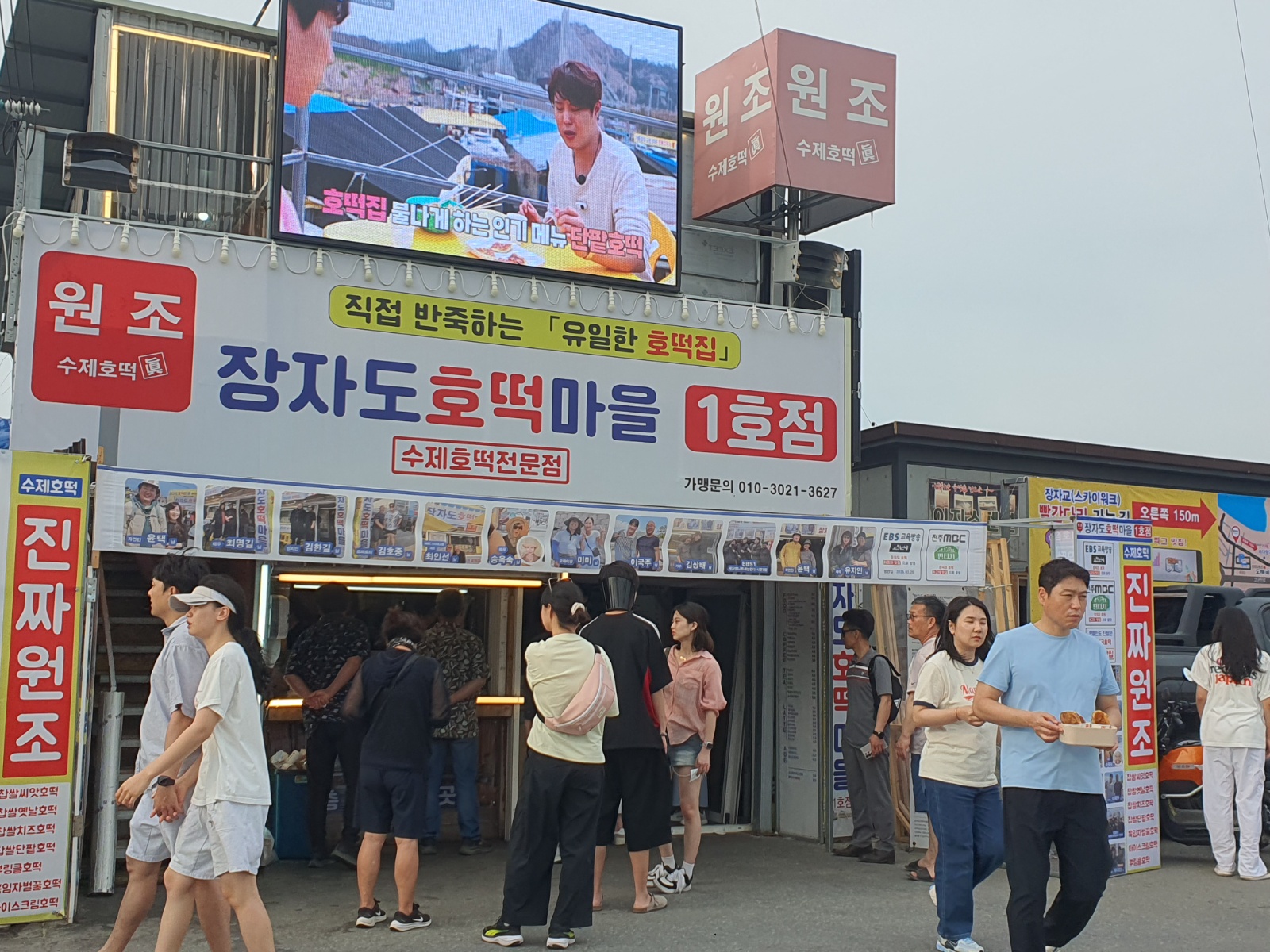 장자도호떡마을 1호점<정직원구함> 공고 썸네일