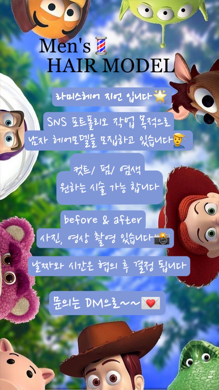 맨즈헤어 모델 구합니다 공고 썸네일
