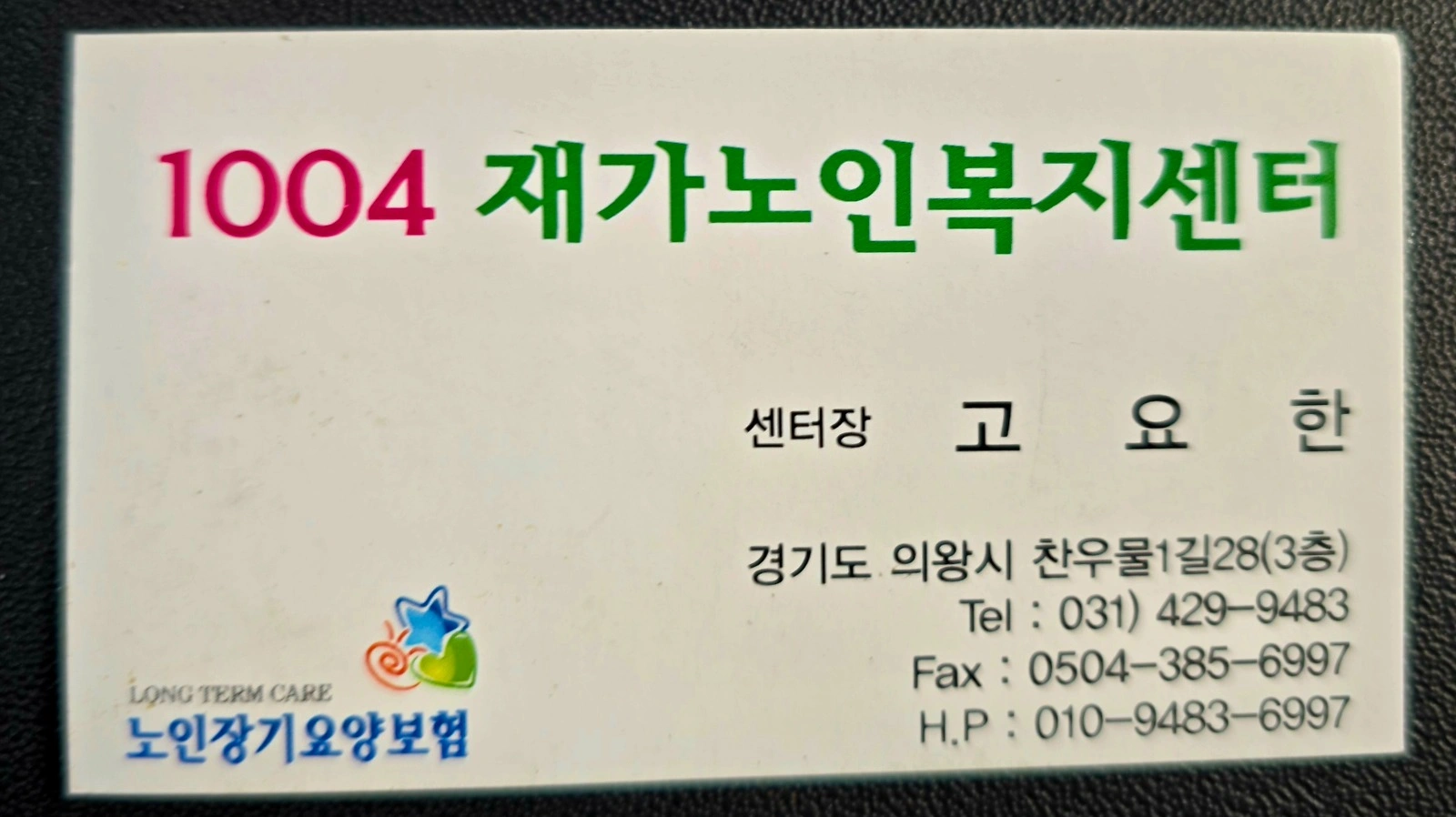 회현면 증석리 요양보호사 구인합니다.