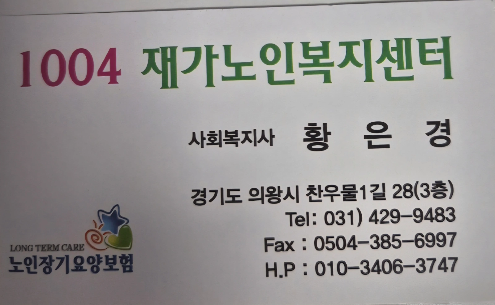 3등급 (광주시 능평동) 요양보호사 선생님 구인합니다