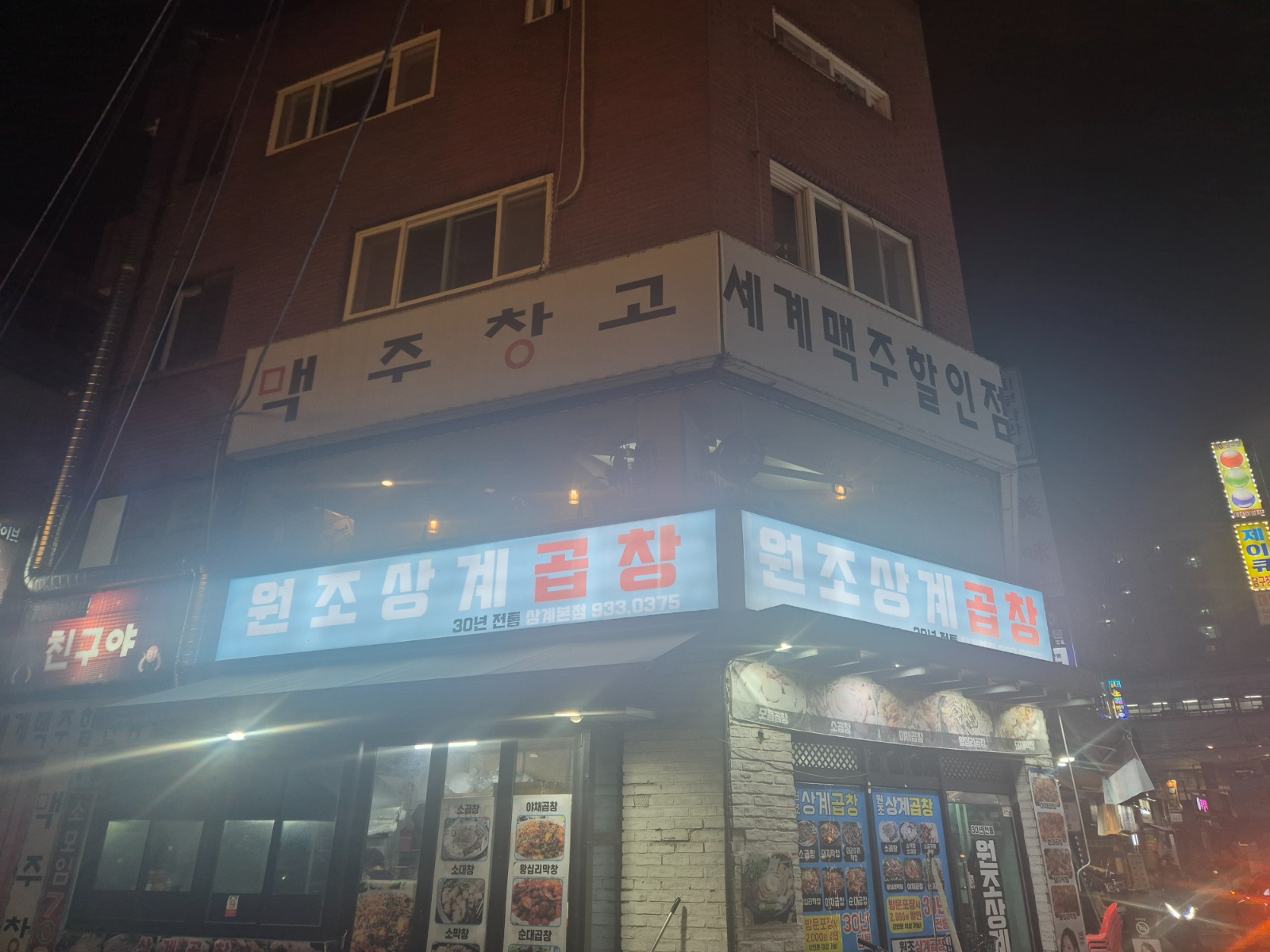 상계역 상계곱창(본점) 알바구해요~ 공고 썸네일