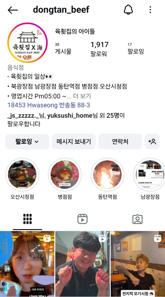 동탄 육횟집 평일 주방 서빙알바님 모셔요오 공고 썸네일