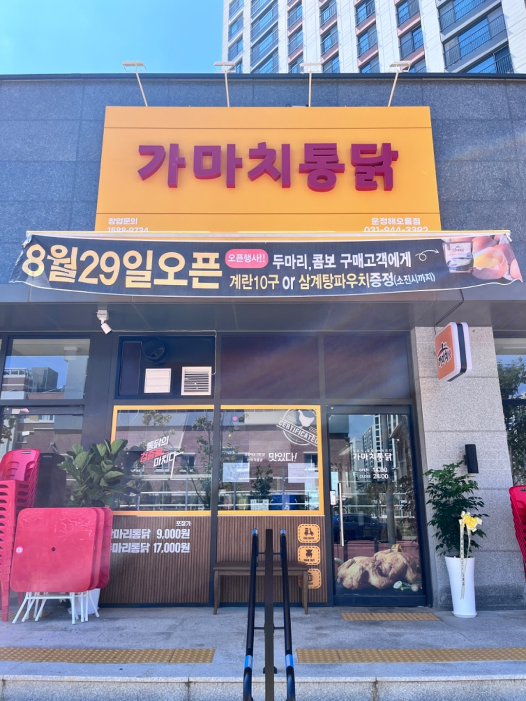 다율동 가마치통닭 아르바이트 장소 (1)