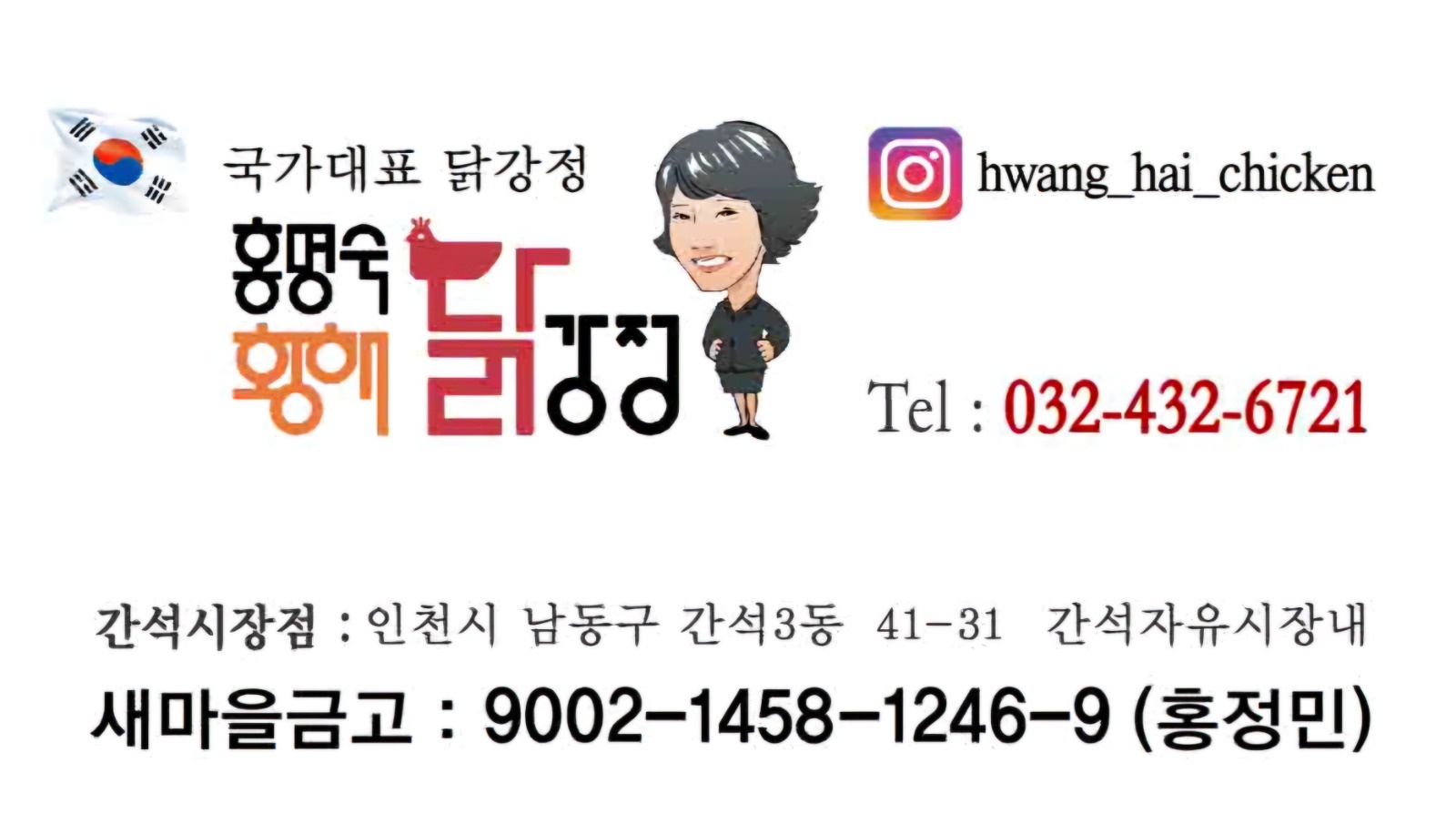 황해닭강정 알바생 채용 공고 썸네일