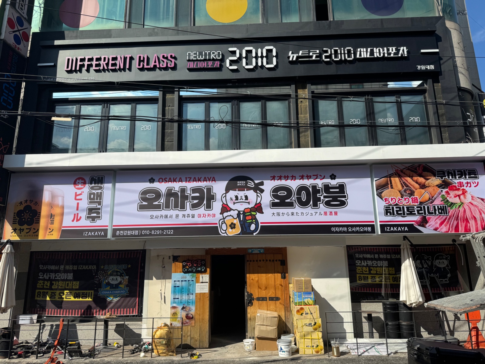 강대후문 오사카오야붕에서 홀 알바 모집합니다. 공고 썸네일
