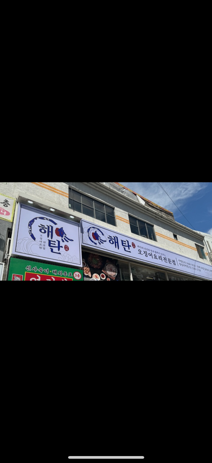 해탄 왕십리점 에서 홀1명 // 주방1명 구인해요~ 공고 썸네일