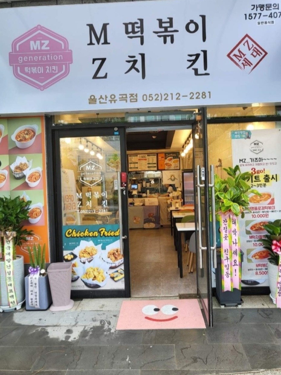 유곡동 MZ세대 떢볶이 아르바이트 장소 (1)