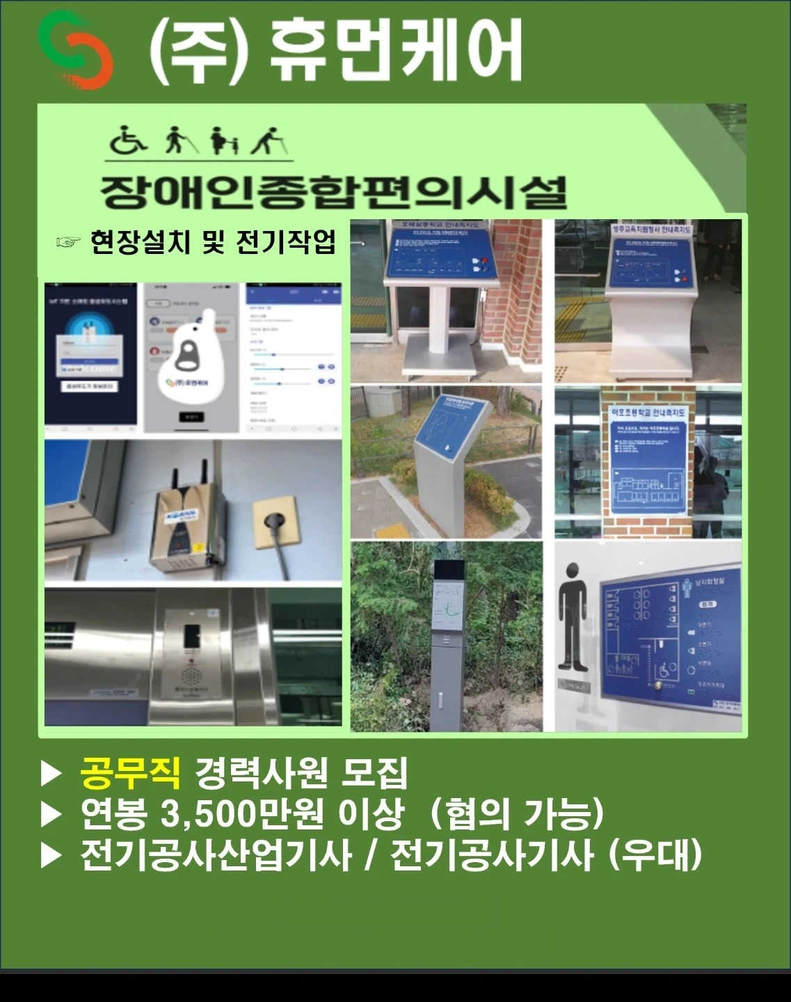 공무팀 직원 모집합니다. (경력직 우대)