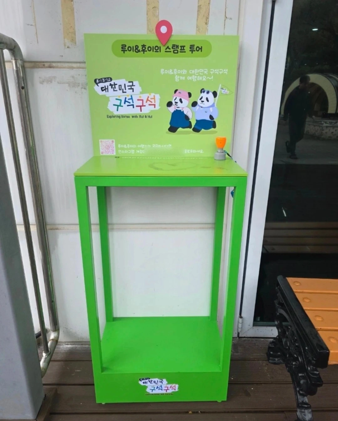 삼척 해양레일바이크 스템프 위치 확인