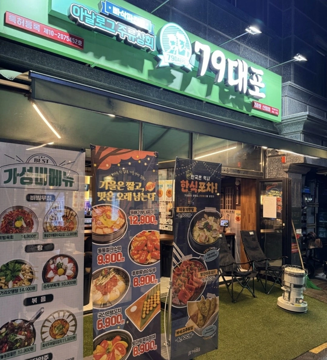 칠구대포 신림점 홀서빙