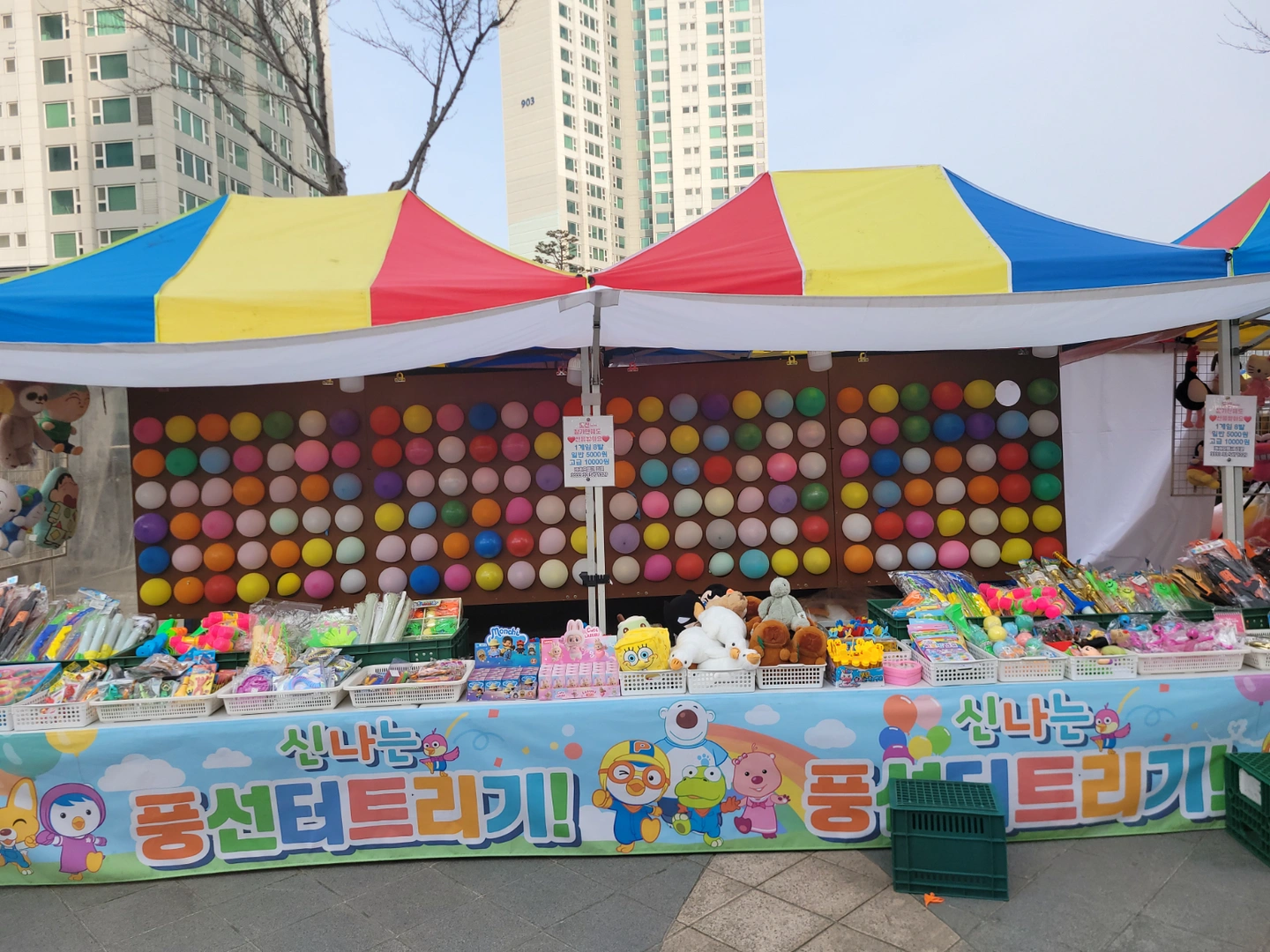 야시장) 풍선다트