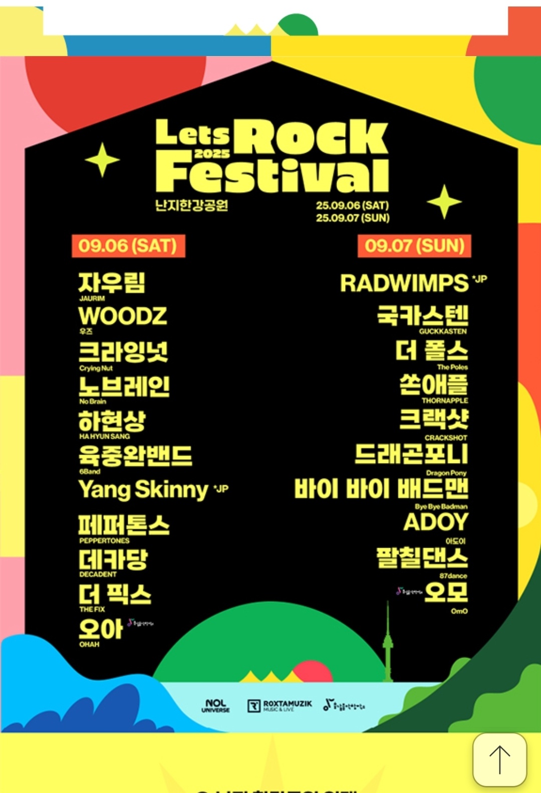 난지 렛츠락 페스티벌 푸드존 알바모집해요 공고 썸네일