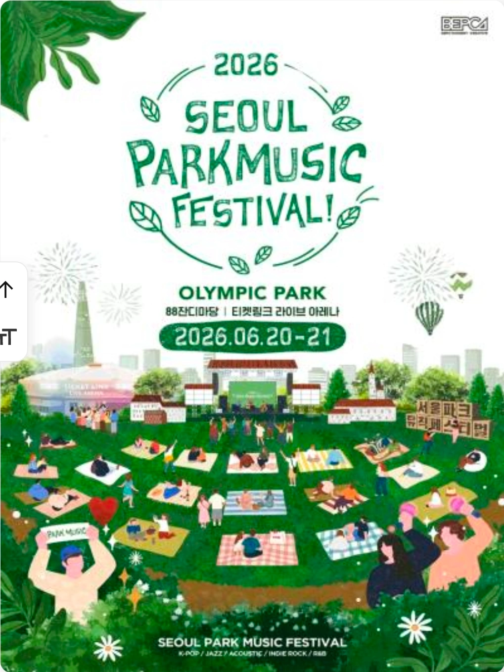 올공 88잔디마당 "파크 페스티벌"푸드존 알바모집!!