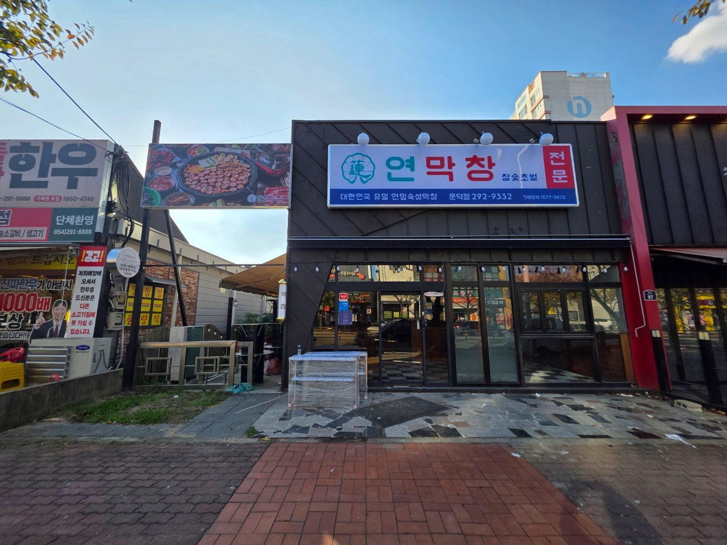 연막창 문덕점 주방직원 구함