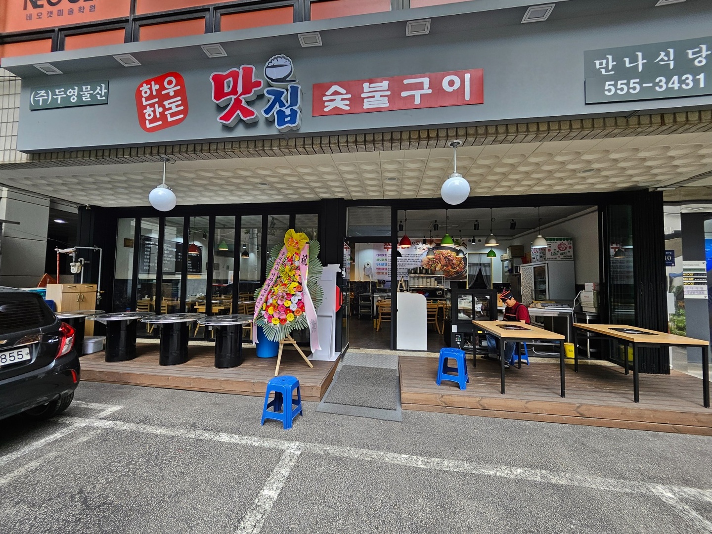 역삼동 두영숮불갈비 아르바이트 장소