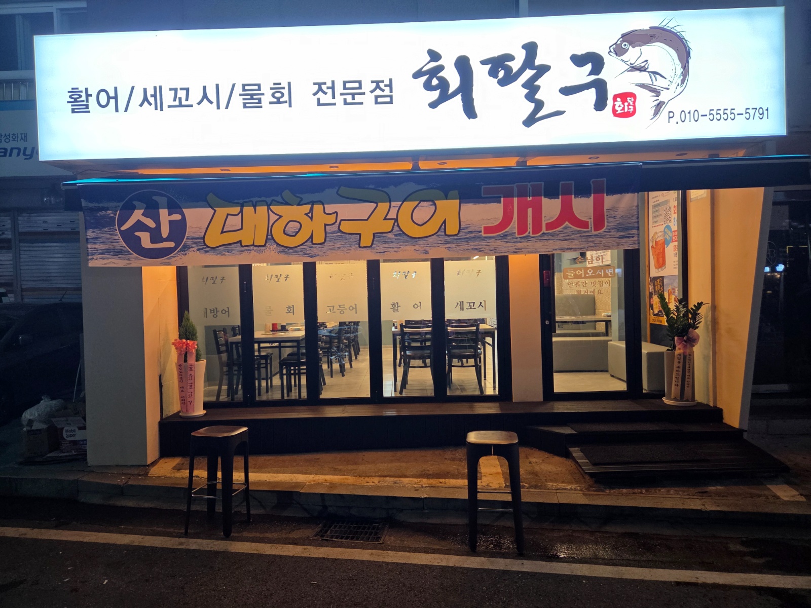 관저동 회팔구 에서 홀 직원및알바 채용 공고 썸네일