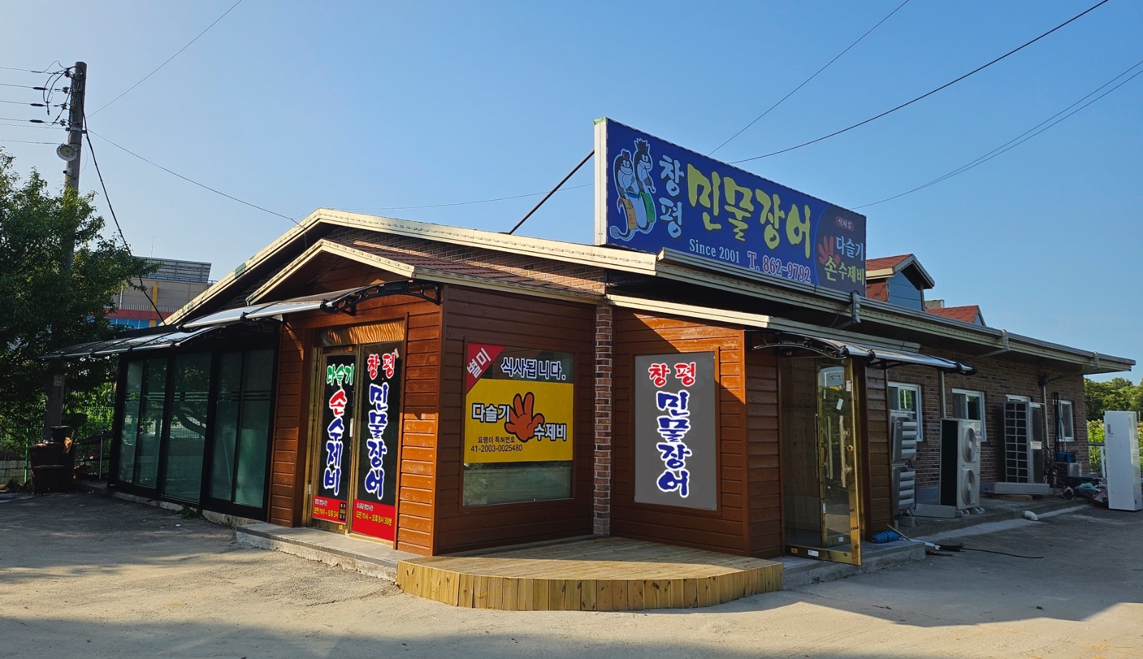함열 창평장어 주방 구해요(오전/오후반 가능) 공고 썸네일