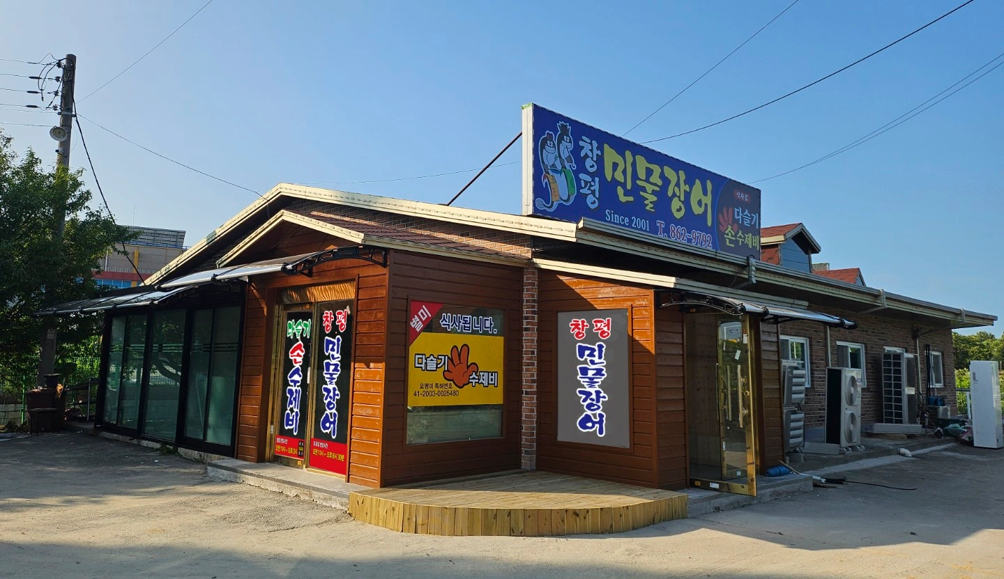 함열 창평장어 홀/주방 구해요(장기근무)